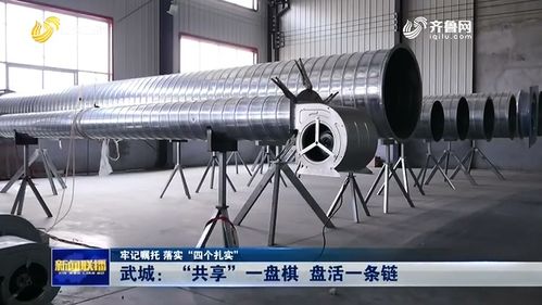 德州武城 共享工廠 撬動產業集群突圍 轉向高質量發展